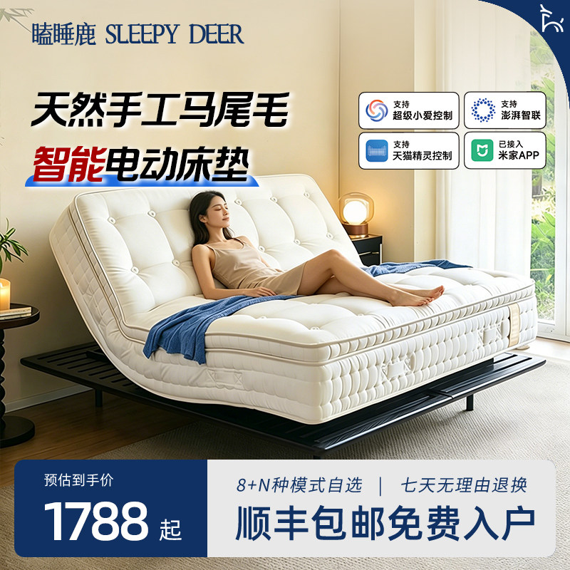 瞌睡鹿锦梦 马尾毛电动智能床垫0重力按摩全自动升降席梦思软床垫