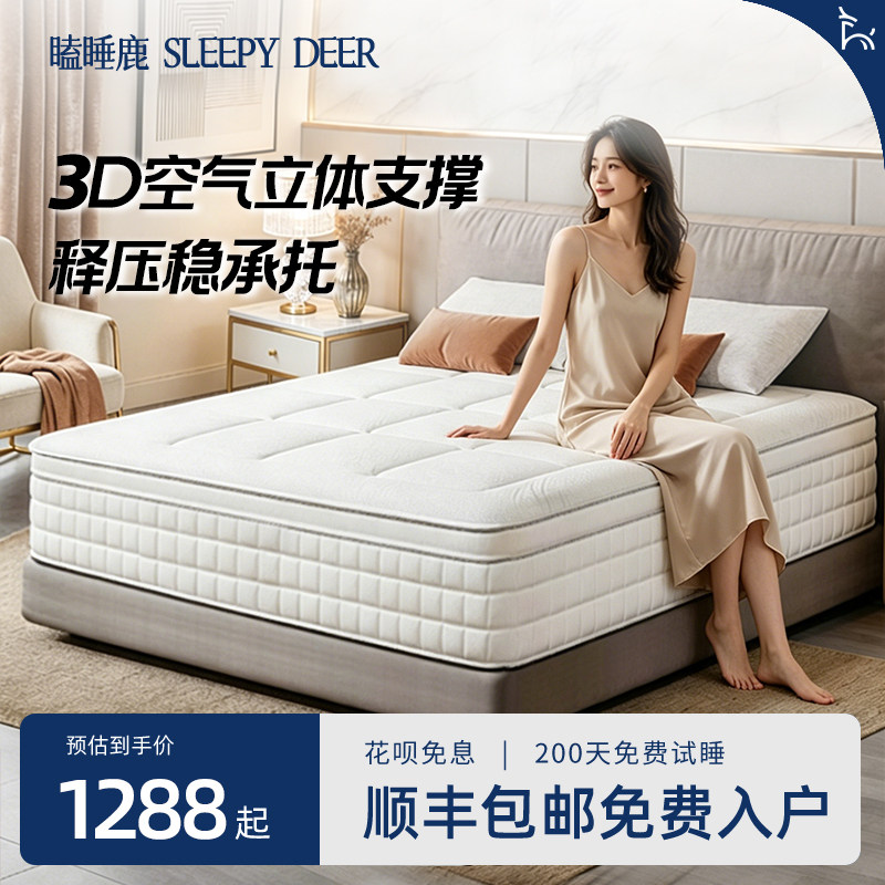 【酥软柔糯】瞌睡鹿云柔 石墨烯3D空气纤维乳胶黄麻软硬弹簧床垫