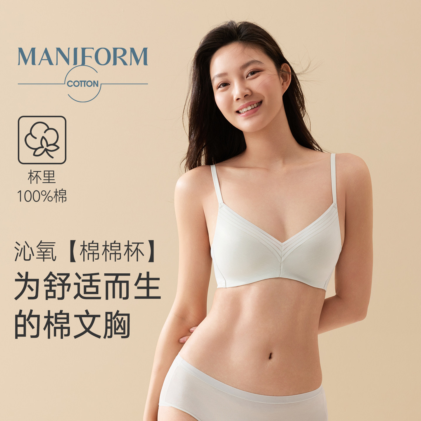 曼妮芬棉质生活80支纯棉杯胸罩轻薄透气美背内衣女无痕无钢圈文胸