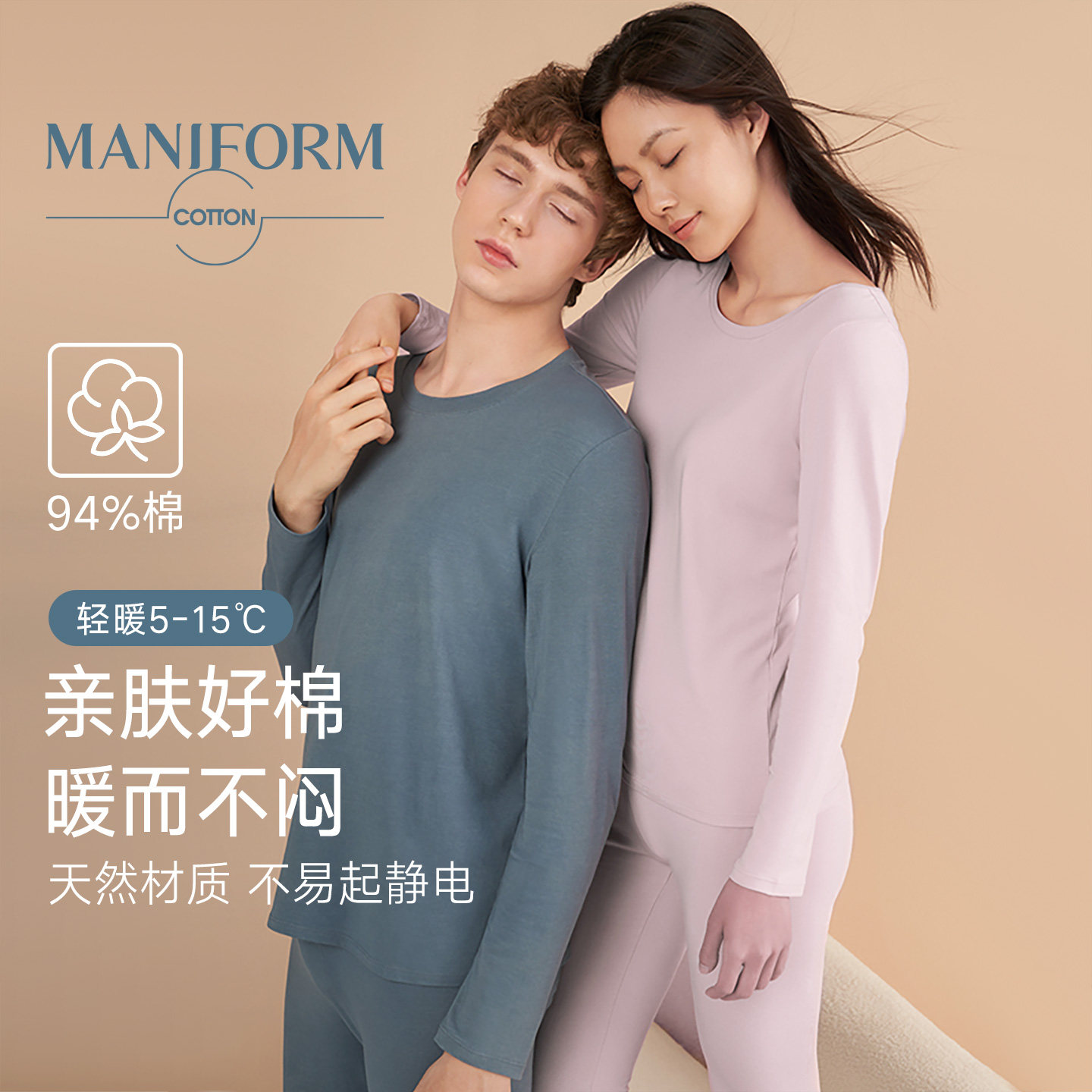 曼妮芬棉质生活秋衣秋裤男女套装冬季情侣保暖抗菌棉内衣打底暖衣
