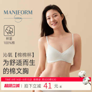 曼妮芬薄款透气无痕无钢圈棉文胸