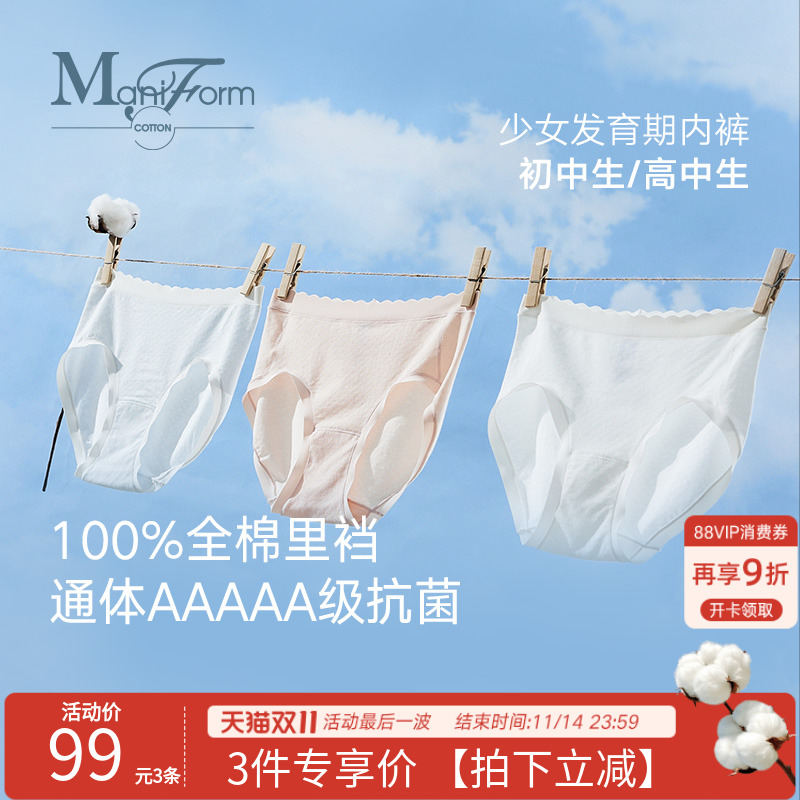 曼妮芬无痕透气纯棉抗菌少女内裤