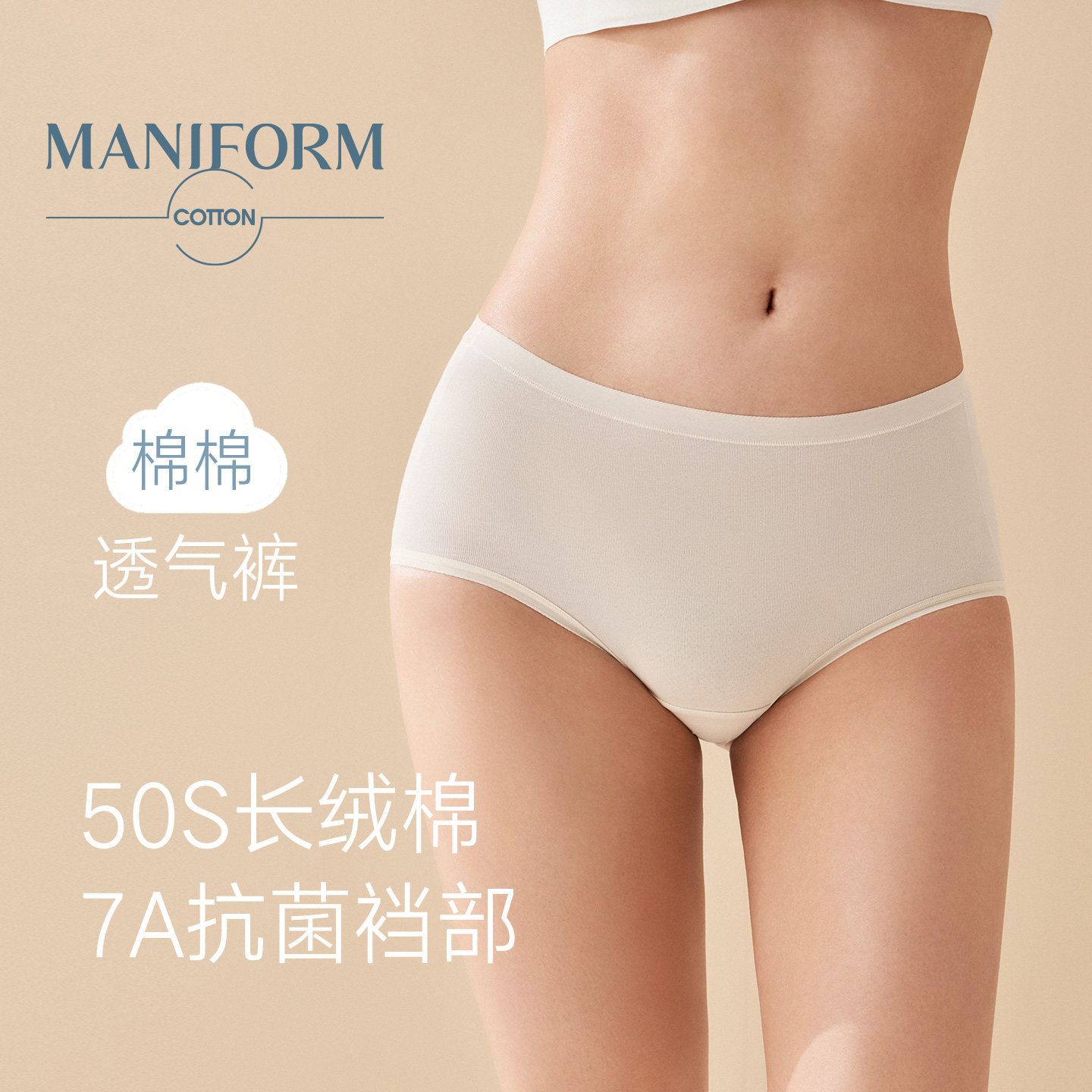 79元3条|曼妮芬棉质生活高腰无痕内裤女夏季薄款纯棉抗菌裆三角裤