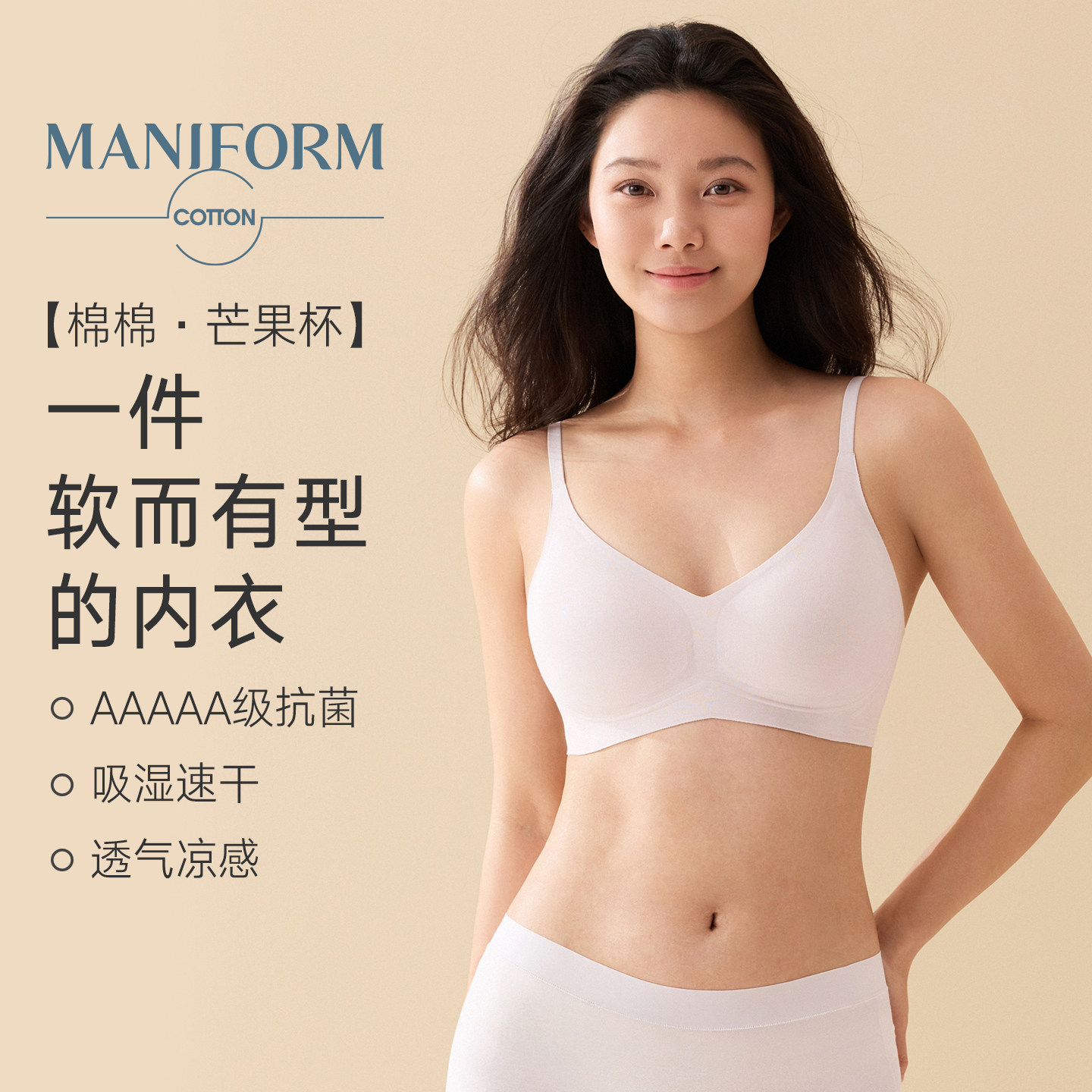 新品|曼妮芬棉质生活舒适有型薄款胸罩无痕内衣女莫代尔棉文胸