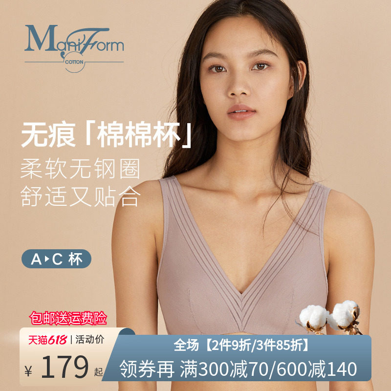 【棉棉杯】曼妮芬棉质生活无痕睡眠内衣透气全棉杯里无钢圈文胸
