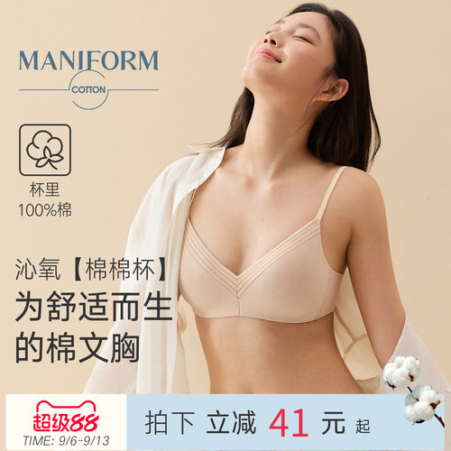 曼妮芬纯棉杯里透气软支撑文胸