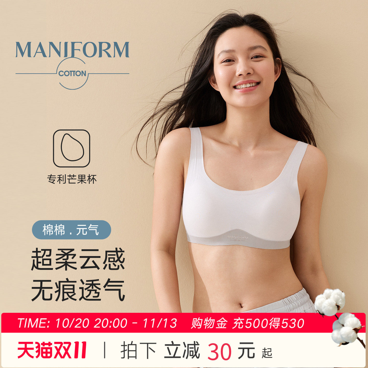 曼妮芬棉质生活无钢圈内衣女薄款透气莫代尔棉胸罩背心式文胸