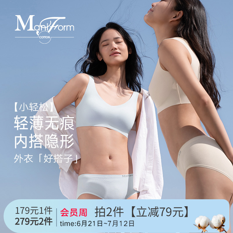 曼妮芬棉质生活棉莫无痕隐形透气内衣软支撑芒果立体杯背心式文胸