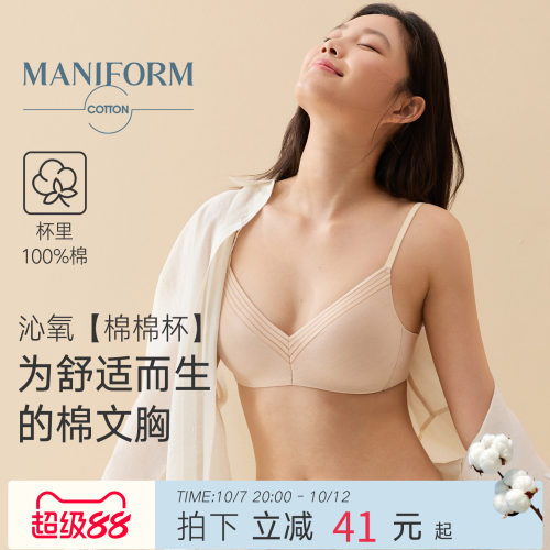 曼妮芬纯棉杯里透气软支撑文胸