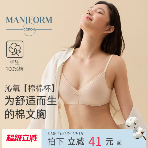 曼妮芬纯棉杯里透气软支撑文胸
