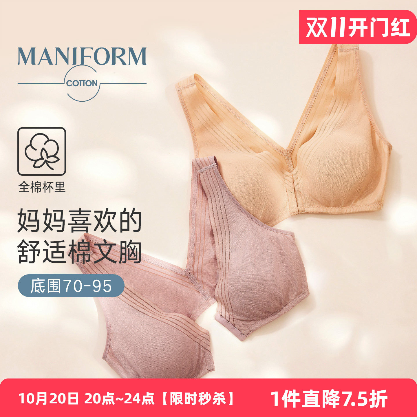 曼妮芬棉质生活妈妈文胸纯棉杯里内衣女宽肩带大码薄款舒适胸罩