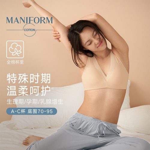 曼妮芬棉质生活纯棉杯文胸