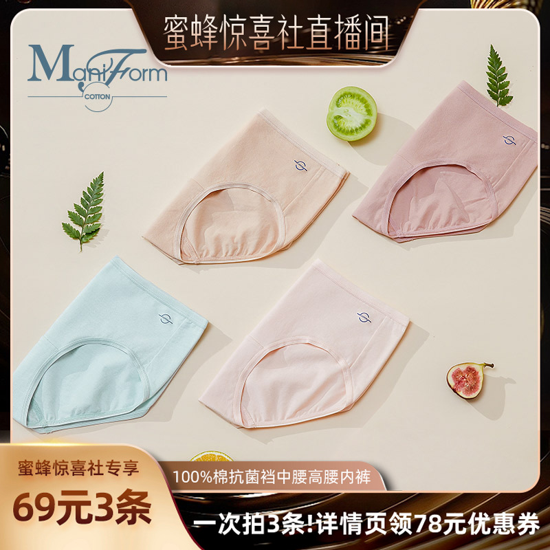 曼妮芬棉质生活抗菌全棉内裆内裤