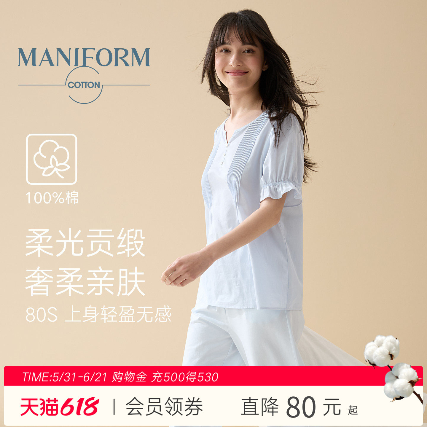曼妮芬棉质生活女士睡衣2026新款夏季薄款80支纯棉贡缎套装家居服