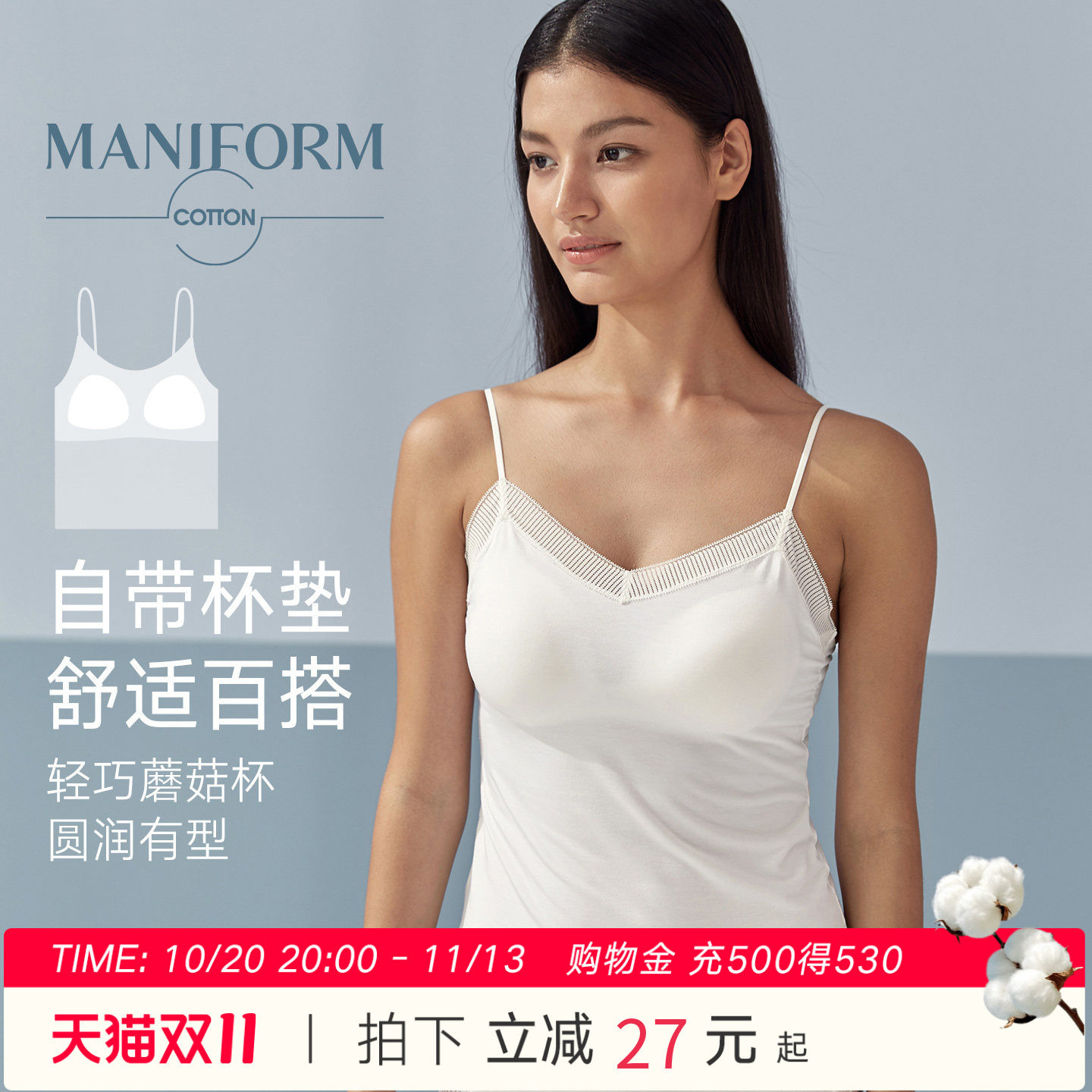 【bra背心】曼妮芬棉质生活莫代尔棉文胸背心二合一吊带打底背心