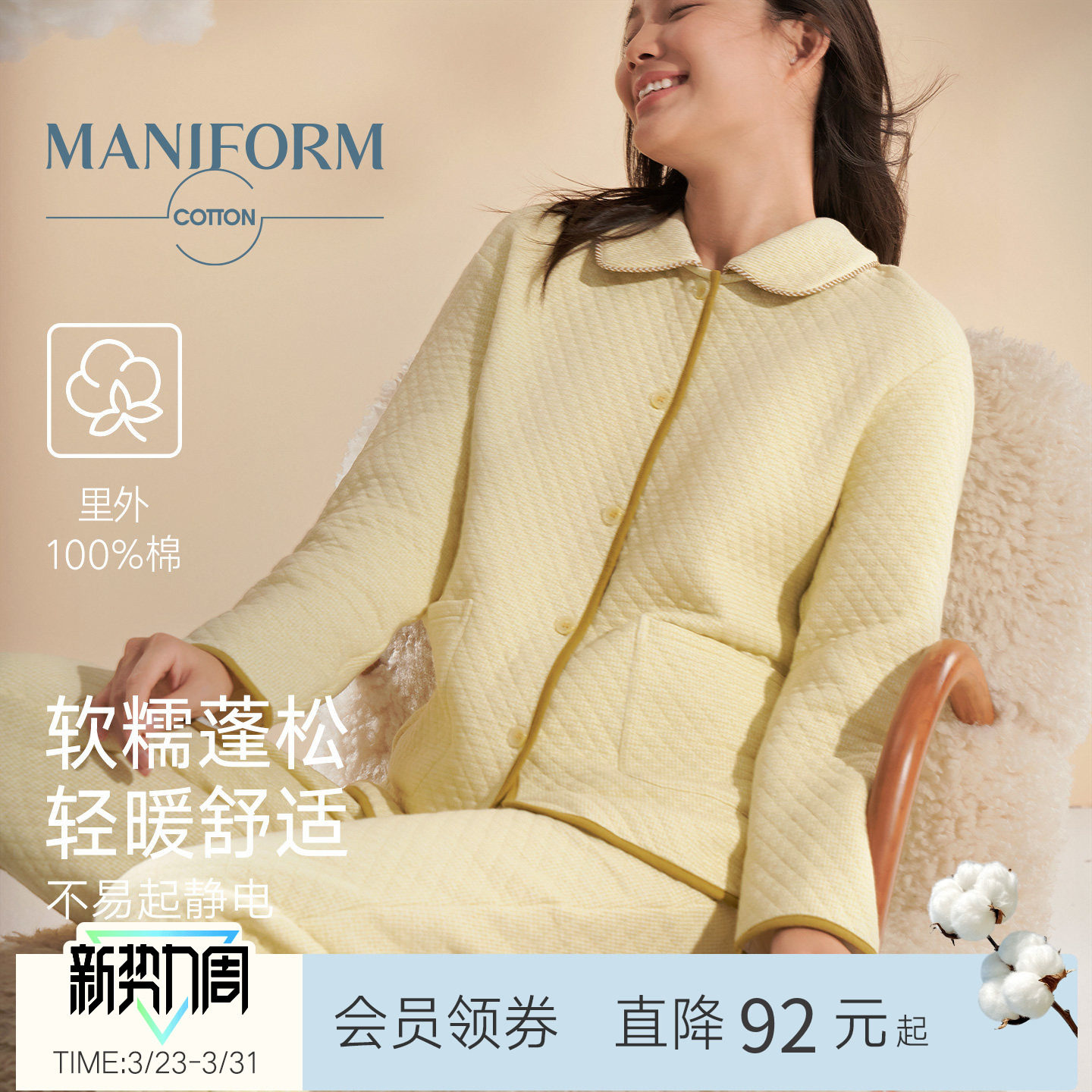 曼妮芬棉质生活冬季加厚棉睡衣女居家可外穿不易起静电棉服家居服