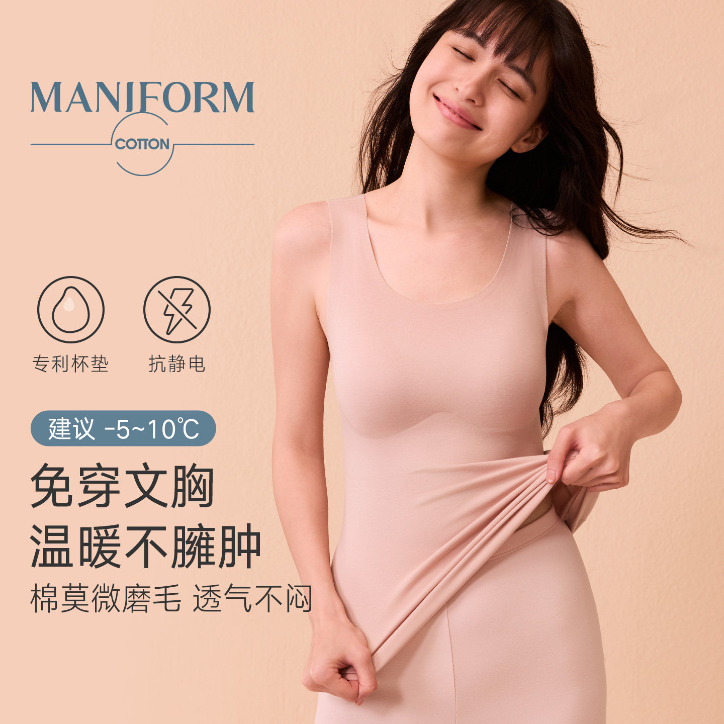 曼妮芬棉质生活带胸垫保暖背心图片