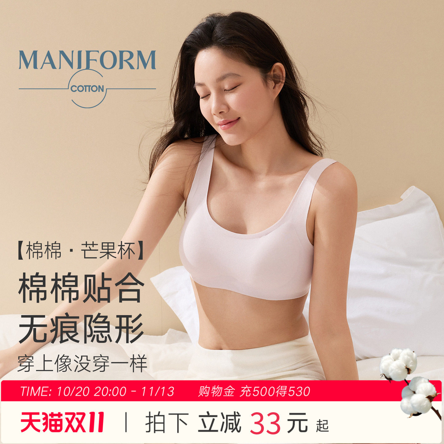 曼妮芬棉质生活宽肩带内衣女无痕无钢圈透气莫代尔棉胸罩美背文胸