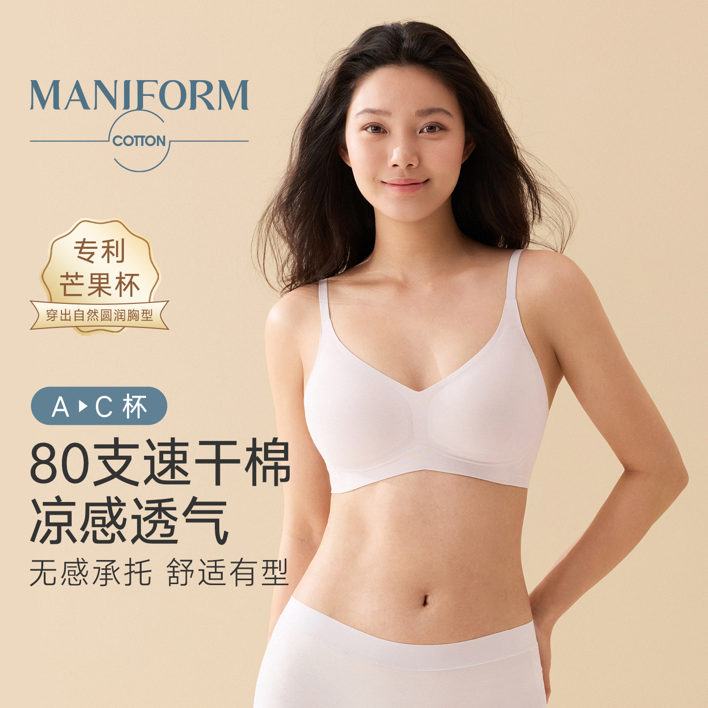 曼妮芬棉质生活夏季透气芒果杯内衣女无痕无钢圈胸罩速干棉文胸