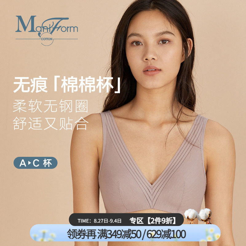 【棉棉杯】曼妮芬棉质生活无痕睡眠内衣透气全棉杯里无钢圈文胸