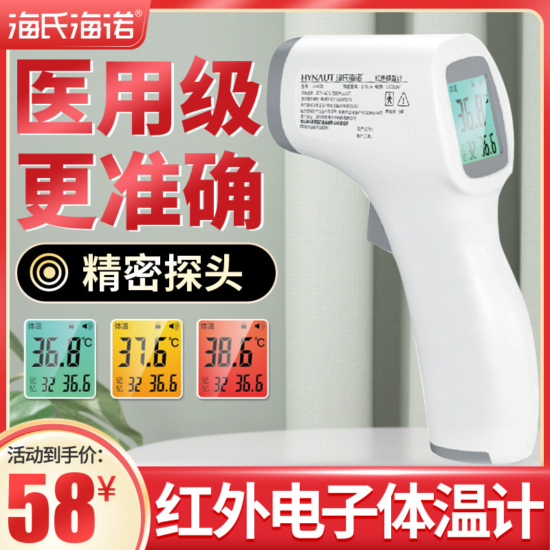 Hay Heino medical infra-red Forehead Thermometer household high-precision baby adult Dedicated high-precision Electronics Thermometerin the  OTC Drug/Medical Devices/Planning supplies , Medical Devices , Thermometer class  category - from Buy2taobao.com to provide professional Taobao agent buy service