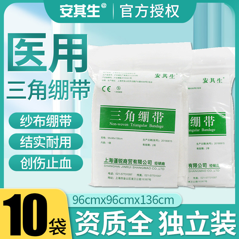 医用三角绷带三角巾户外成人儿童手臂骨折固定手术伤口包扎绑带