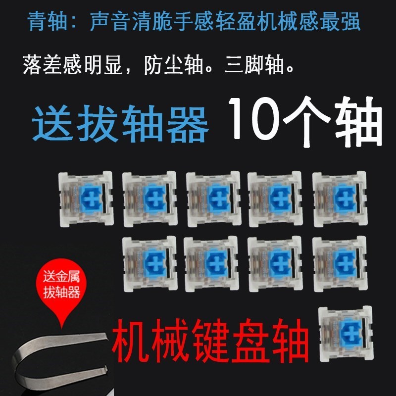 善田脚防尘RGB轴键盘键轴红轴2青轴主换盘轴体新款自轴按键机械黑|msdalam kategori Perkakasan komputer/monitor/Komputer Zhou Bian, papan kekunci - dari Buy2taobao.com untuk memberikan perkhidmatan ejen Taobao profesional membeli