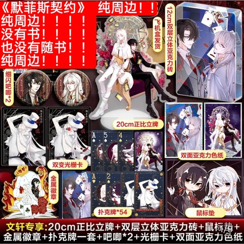 双男主原耽周边店铺周边