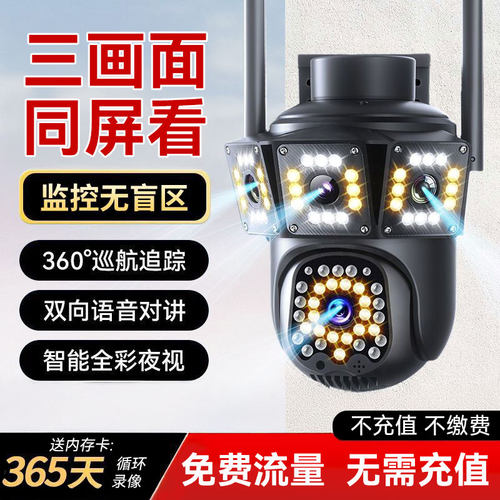 4G监控摄像头家用免流量