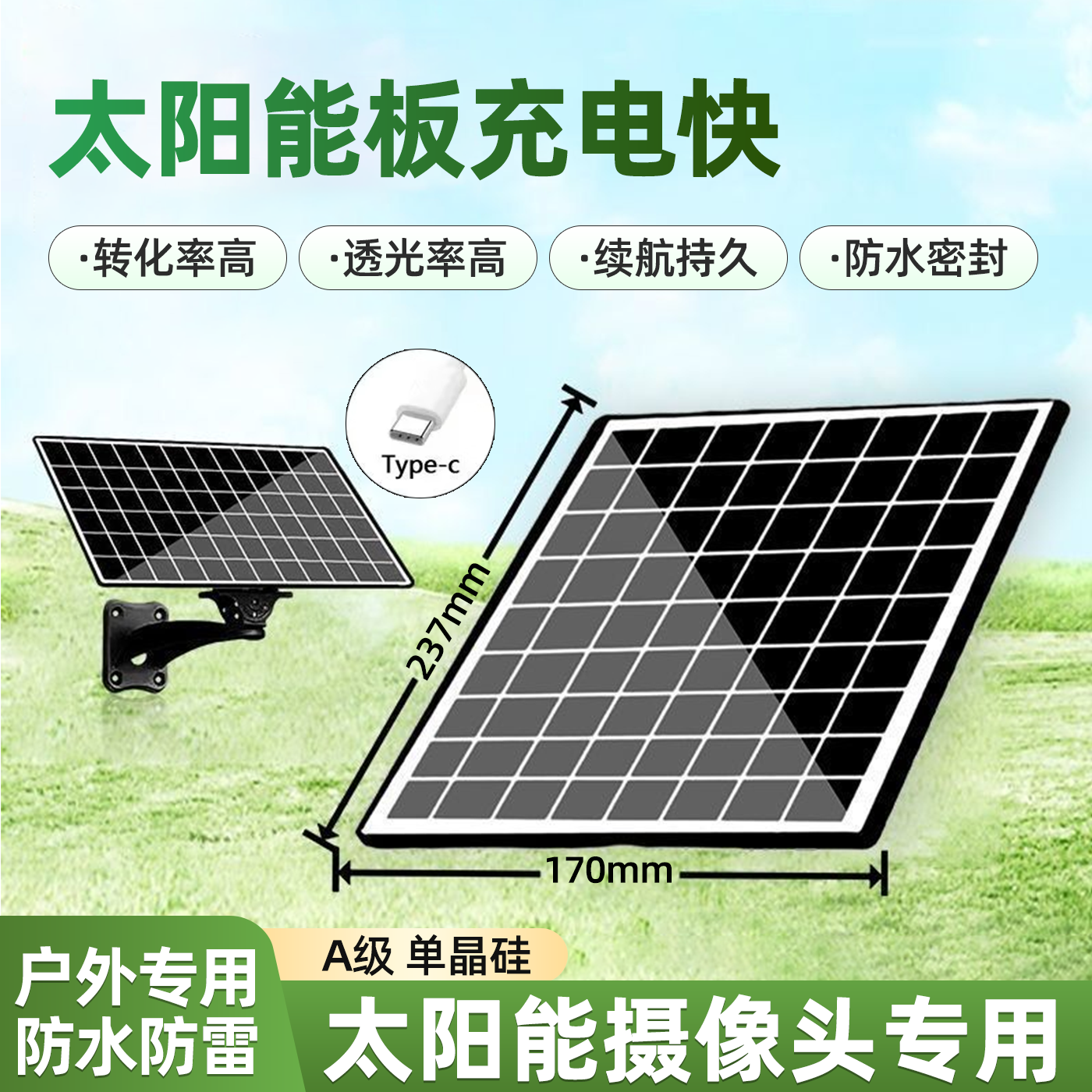 5V太阳能板监控充电发电板摄像头室外供电大功率光伏typec口专用,电子/电工,监控器材配件,淘宝优惠券,粉丝福利购,淘宝优惠卷