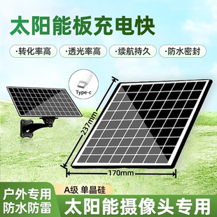 5V太阳能板监控充电发电板摄像头室外供电大功率光伏typec口专用