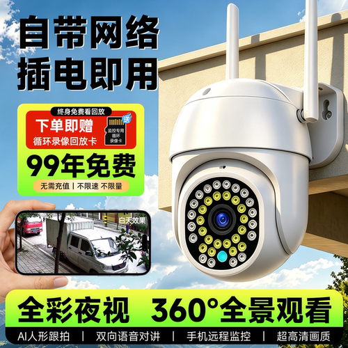 360度无线摄像头手机远程室外夜视家用4G太阳能监控器摄影无死角