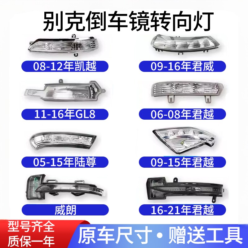 适配别克凯越倒车镜转向灯君威君越陆尊GL8威朗昂科威旗后视镜灯
