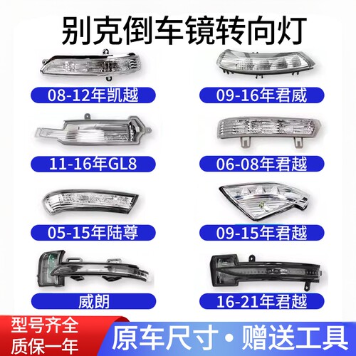 适配别克君越君威后视镜转向灯