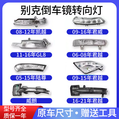 适配别克君越君威后视镜转向灯
