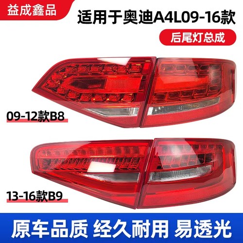 09-16款B8B9倒车灯后尾灯总成