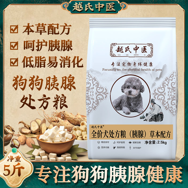 胰腺炎狗粮胰腺犬粮处方粮通用型