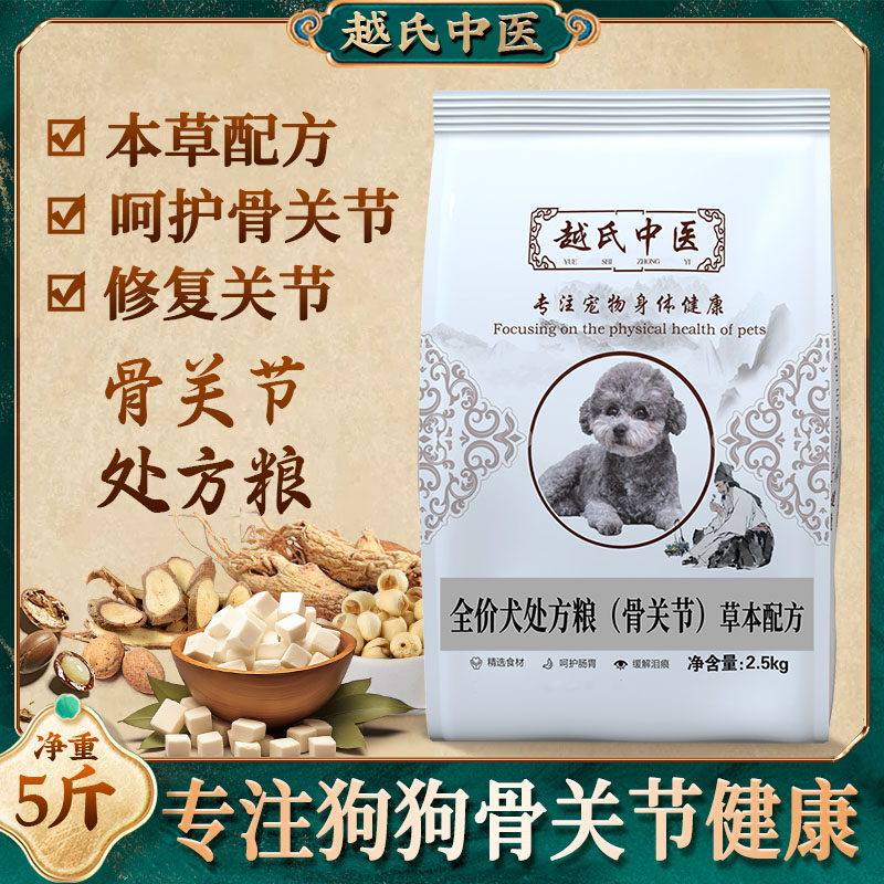 越氏中医骨关节狗粮狗狗处方粮