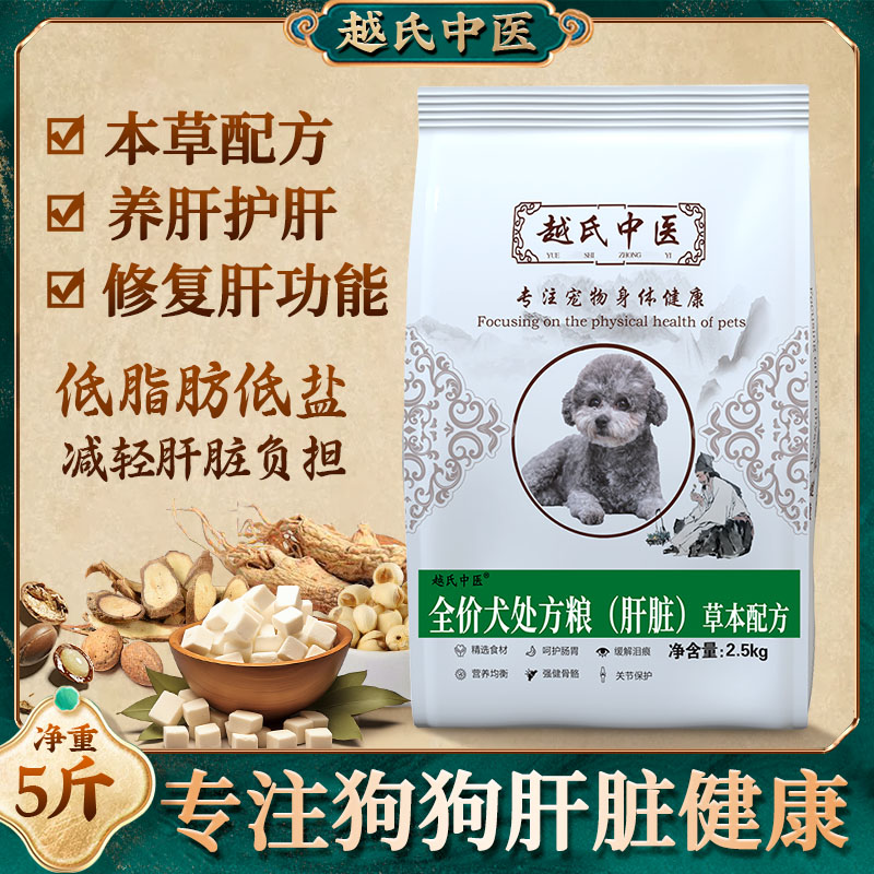 越氏中医肝病处方粮肝炎狗粮犬粮