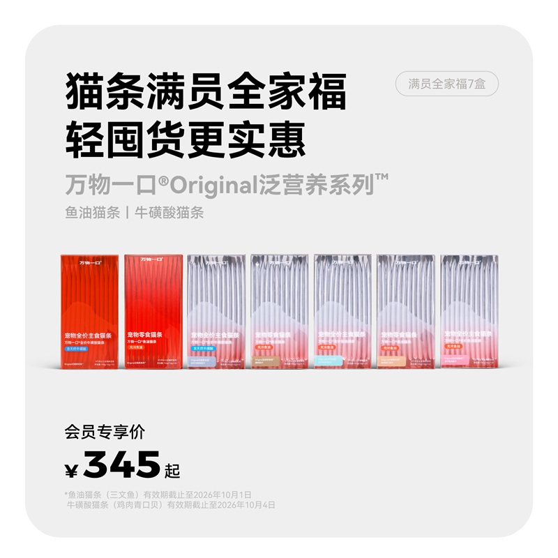 万物一口热销爆款猫条囤货装