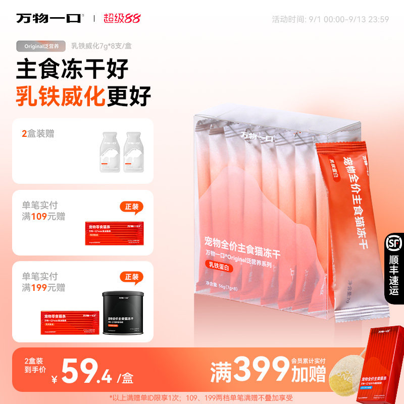 万物一口乳铁蛋白主食冻干威化图片