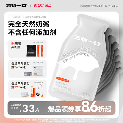 【新品】万物一口Pure幼猫奶粥全价主食餐包营养增肥湿粮猫饭罐头