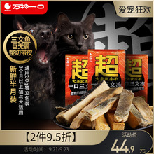 万物一口三文鱼冻干猫零食小鱼干宠物狗零食猫咪营养增肥冻干肉