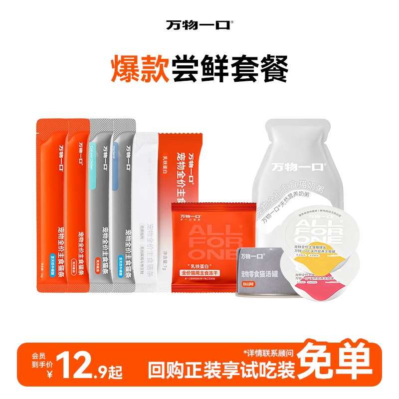 万物一口主食尝鲜套餐图片