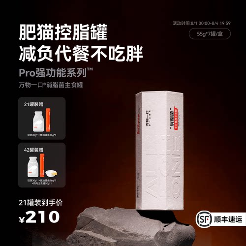 万物一口猫咪主食罐消脂菌低脂