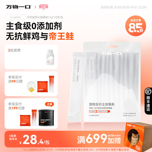 万物一口主食帝王鲑猫条0添加剂