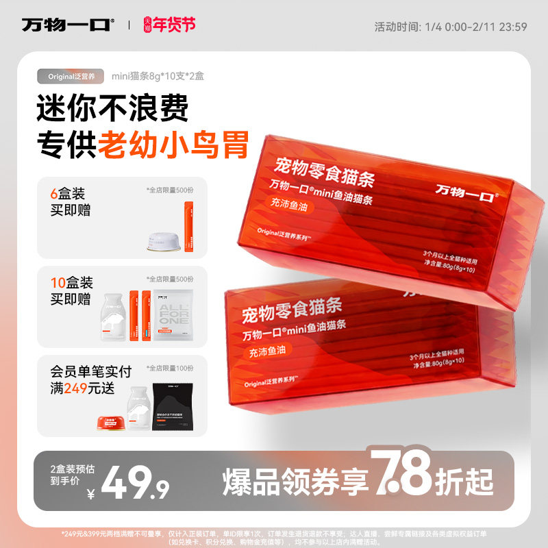 万物一口Original挪威Epax鱼油mini零食猫条成幼猫营养增肥湿粮,宠物/宠物食品及用品,猫条,淘宝优惠券,粉丝福利购,淘宝优惠卷