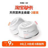 淘秒 万物一口天然营养主食罐鸡肉鸭肉湿粮营养增肥尝鲜60g