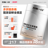 万物一口Original泛营养双拼猫条鱼油牛磺酸主食猫条桶装 营养湿粮