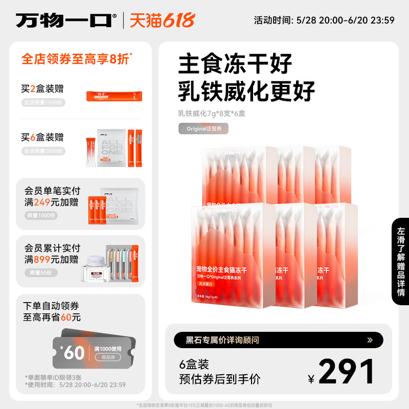 【618现货】万物一口Original泛营养系列冻干乳铁威化主食冻干